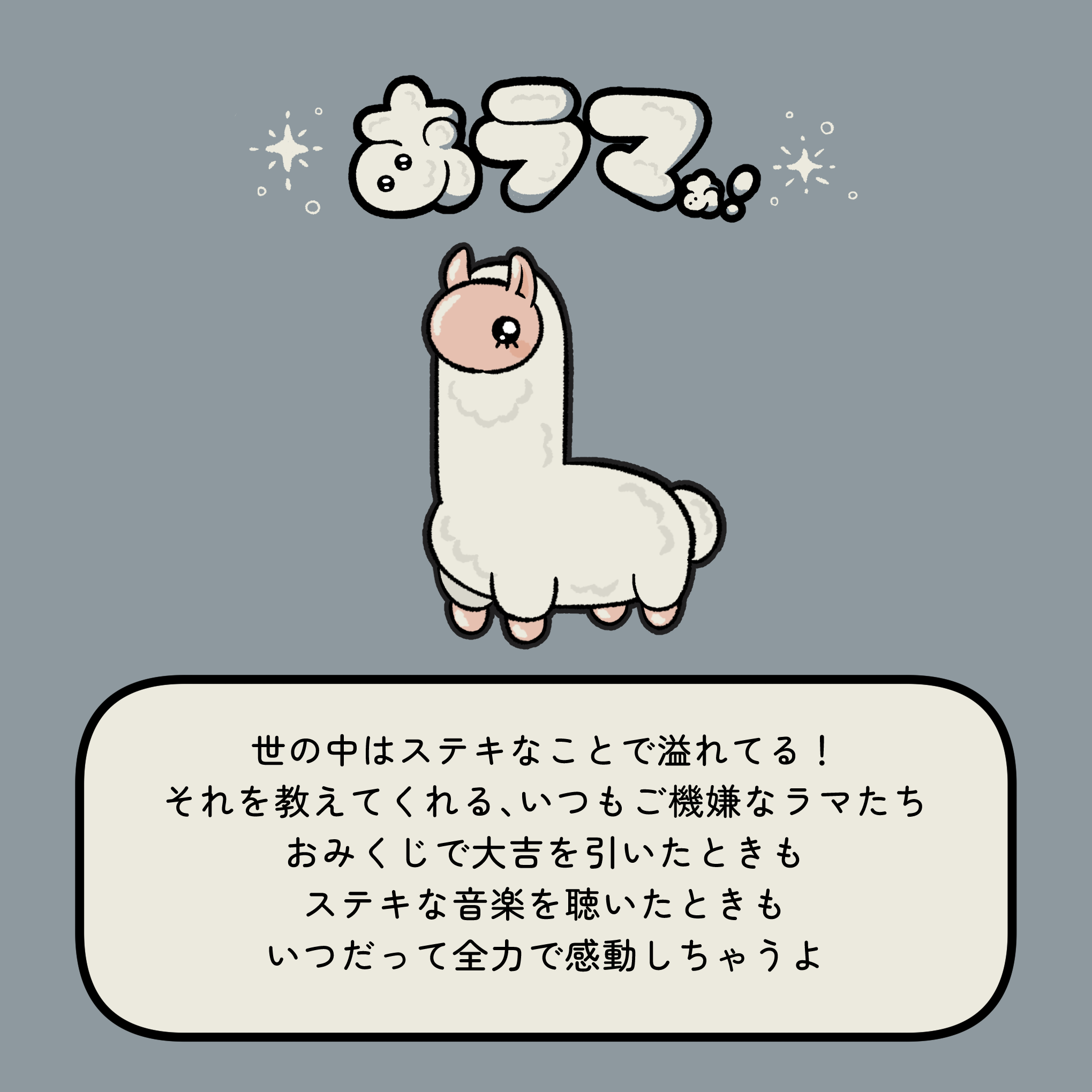 あラマぁ！