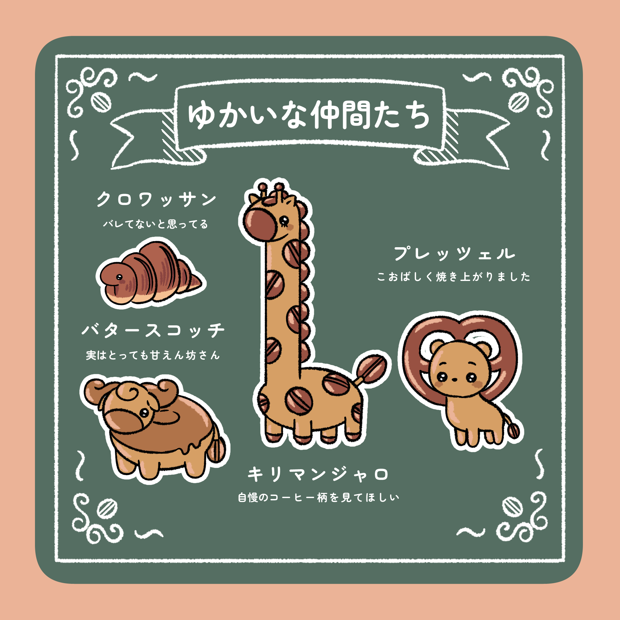 フィーカフレンズ