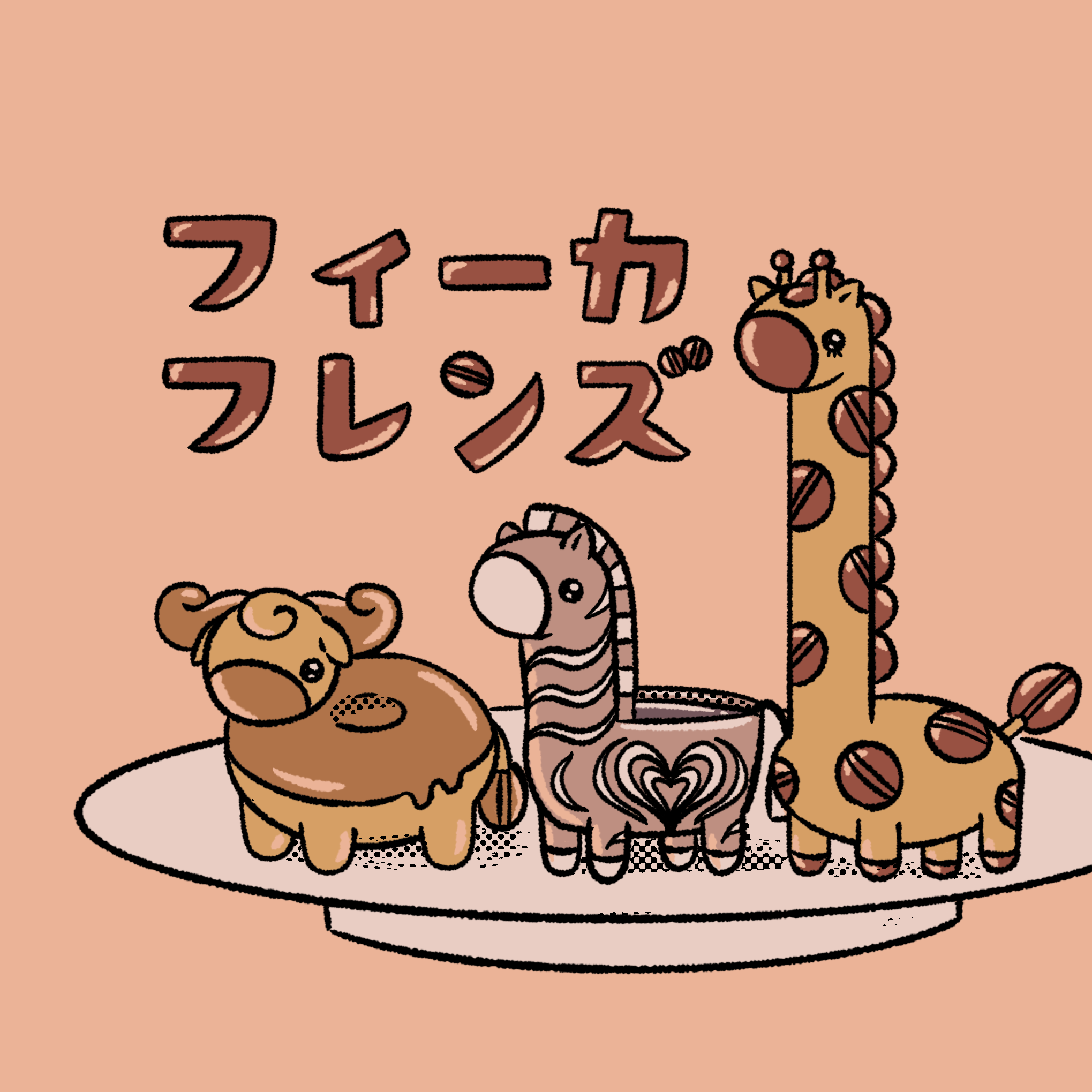 キャラ名