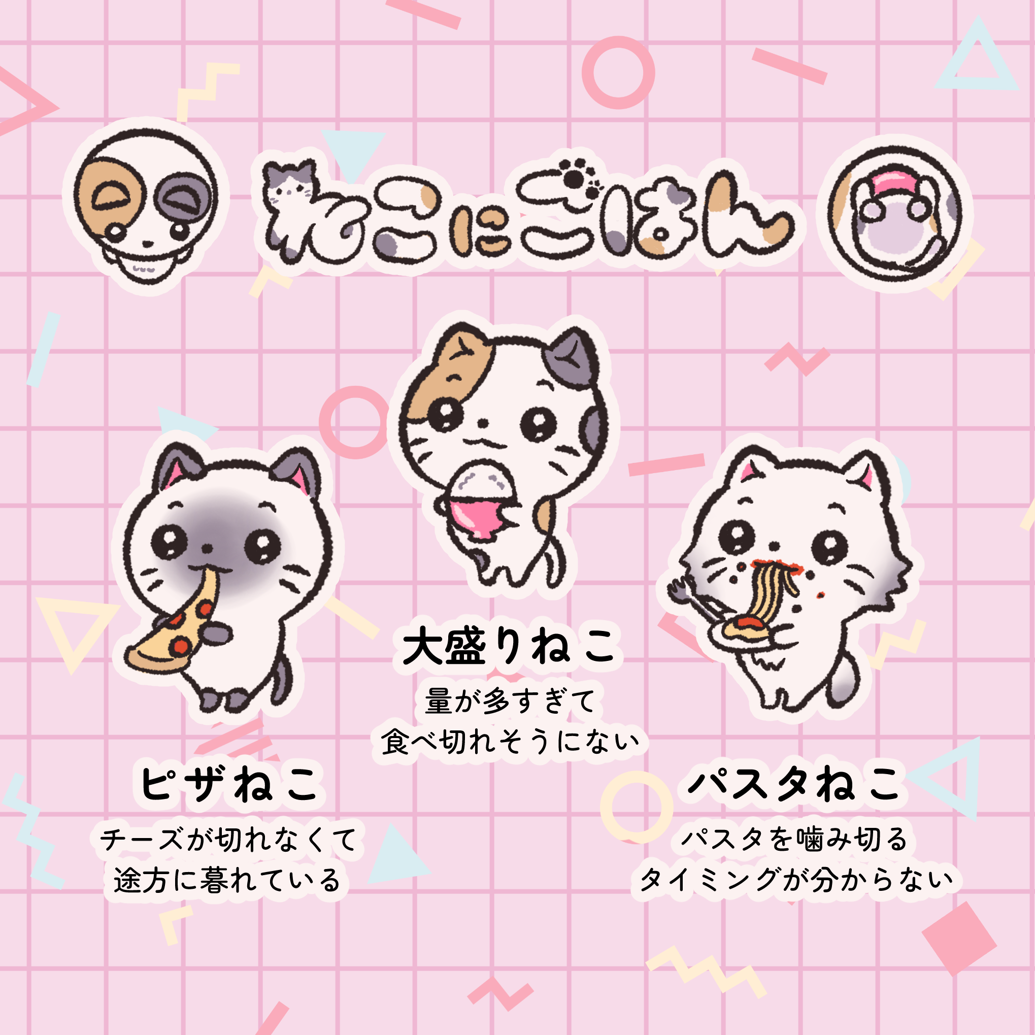 ねこにごはん