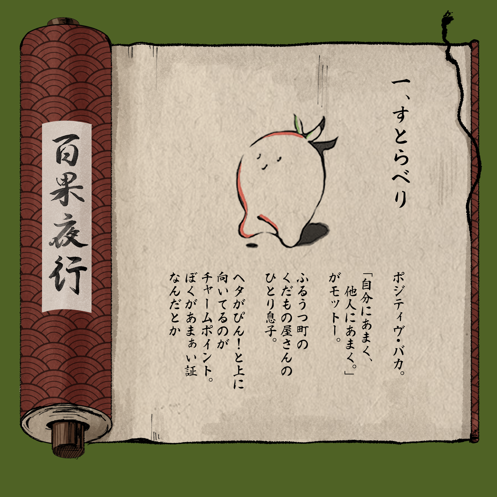 百果夜行