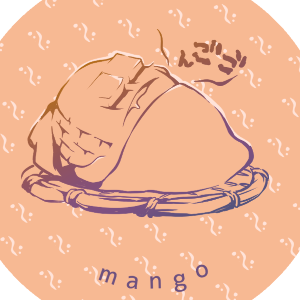 百果夜行おやすみ