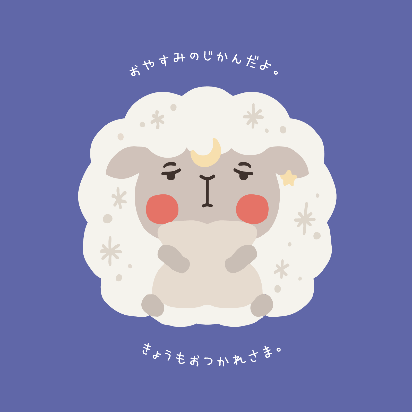 よなよな