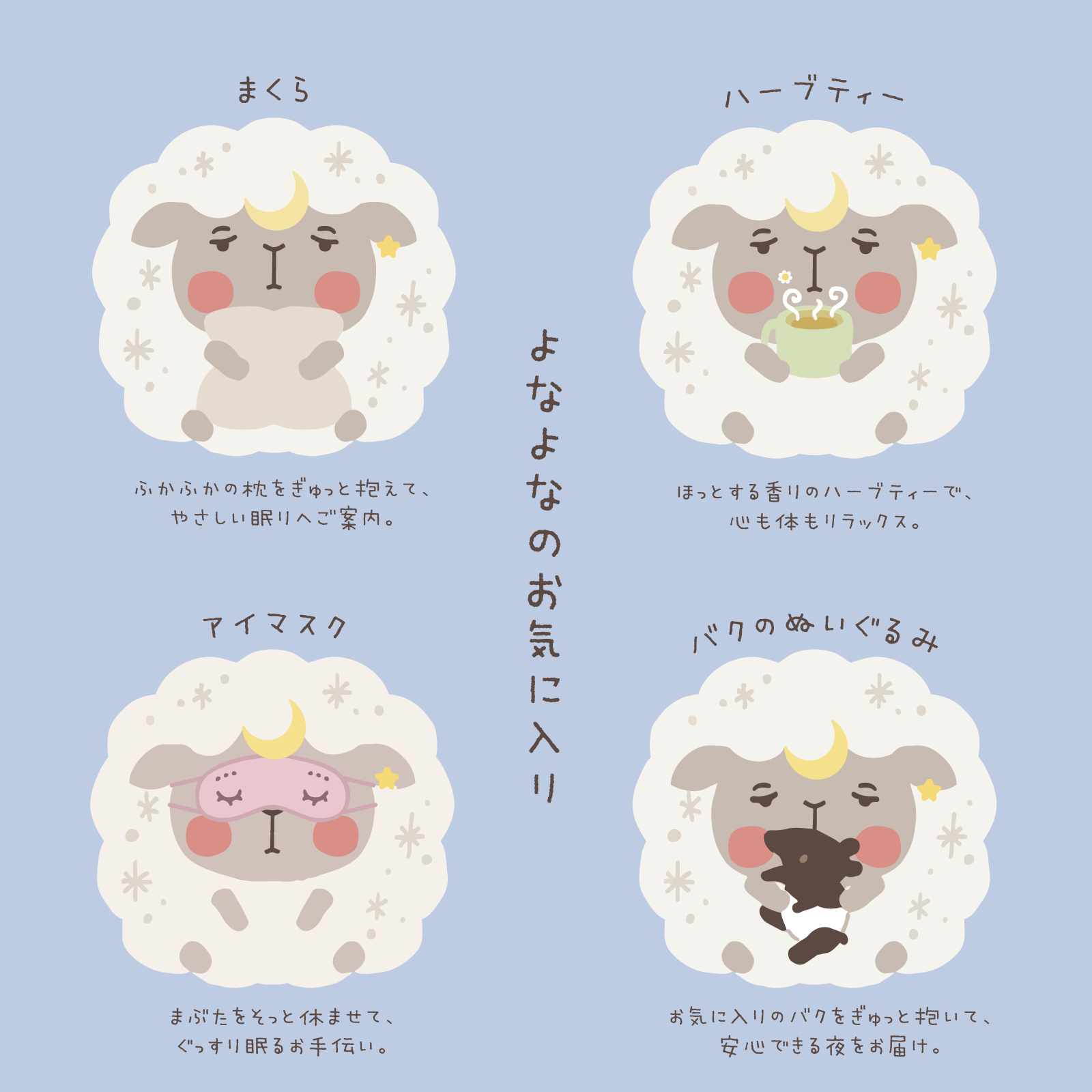よなよな