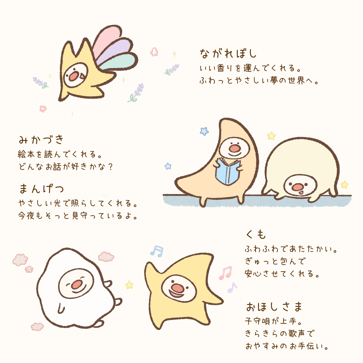 ねむりのおとも