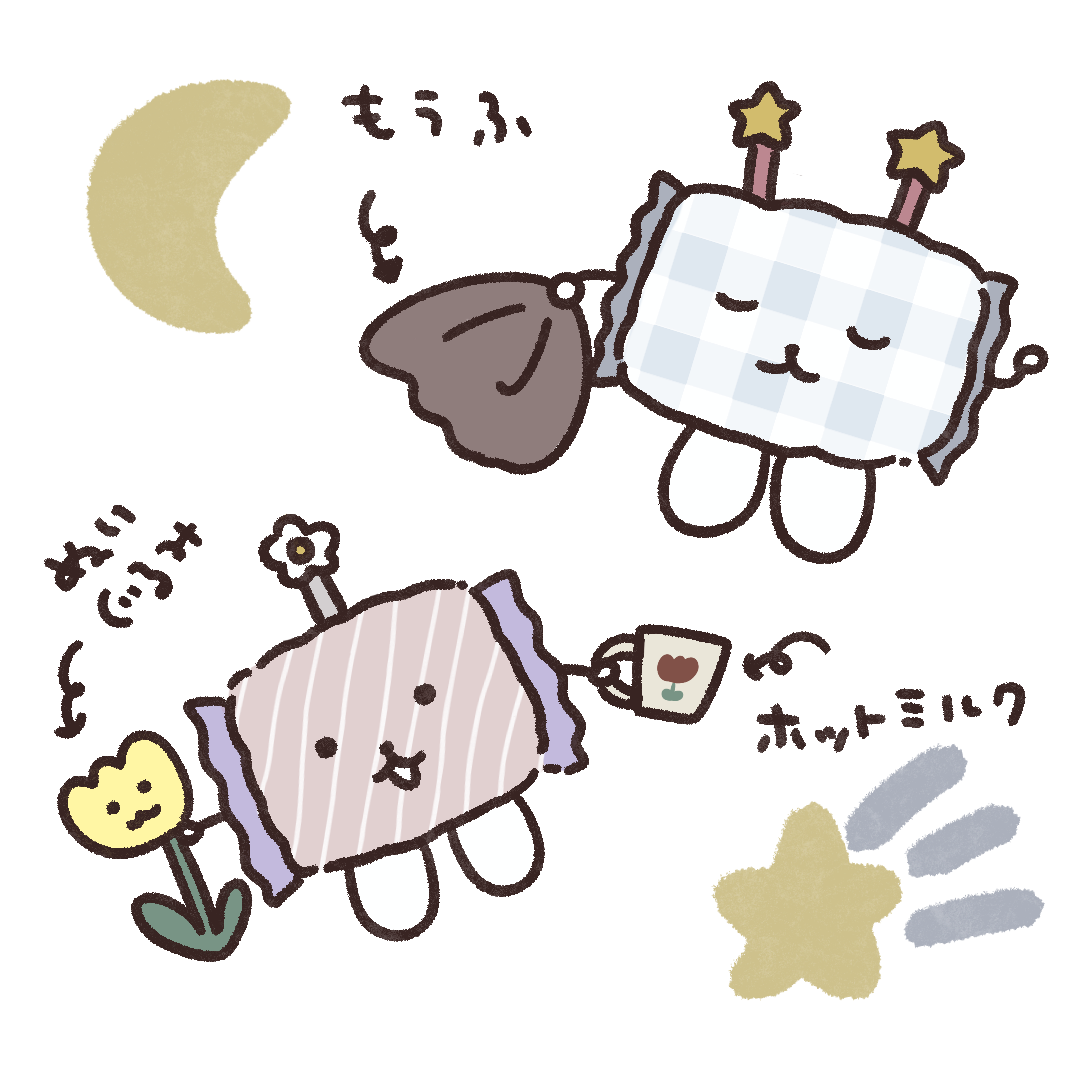 おやすみまくらっこ