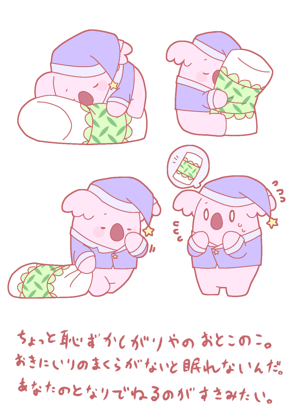 ねんねこあら