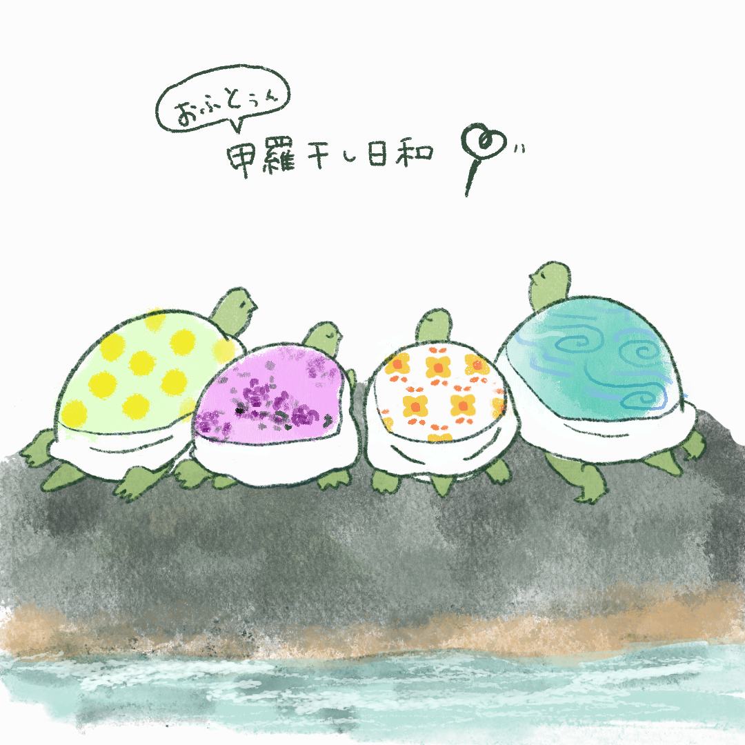 かめとぅん