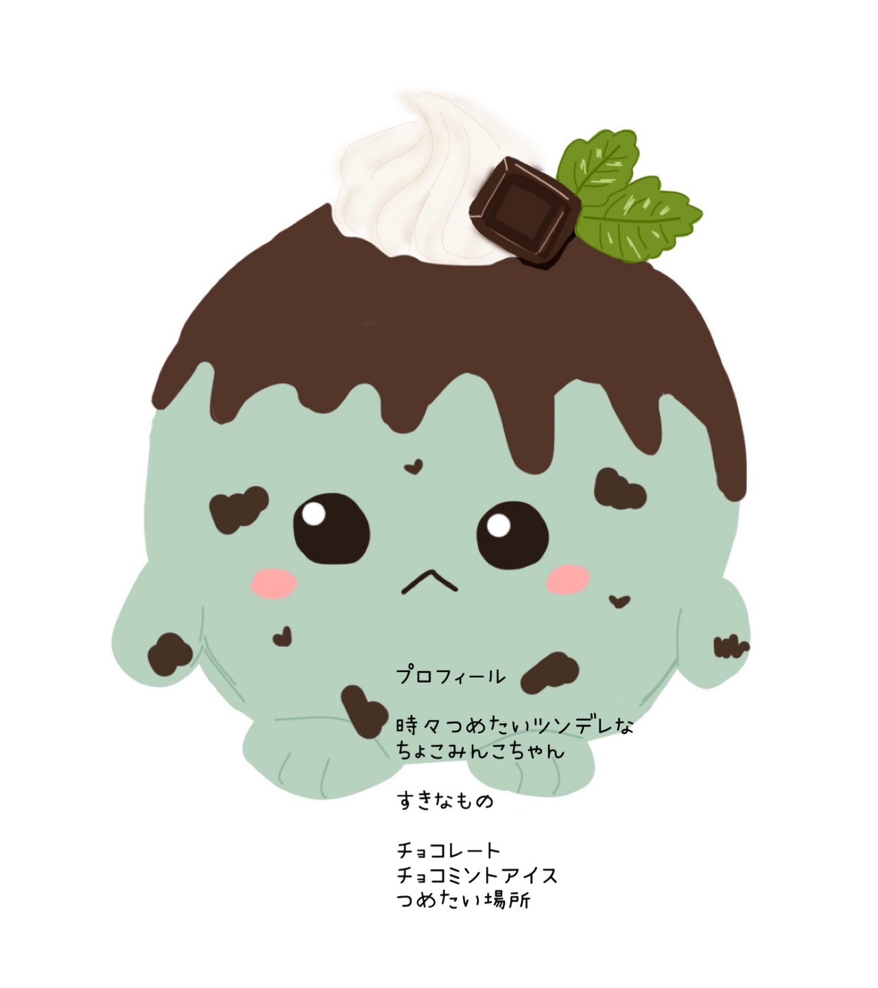 ちょこみんこちゃん