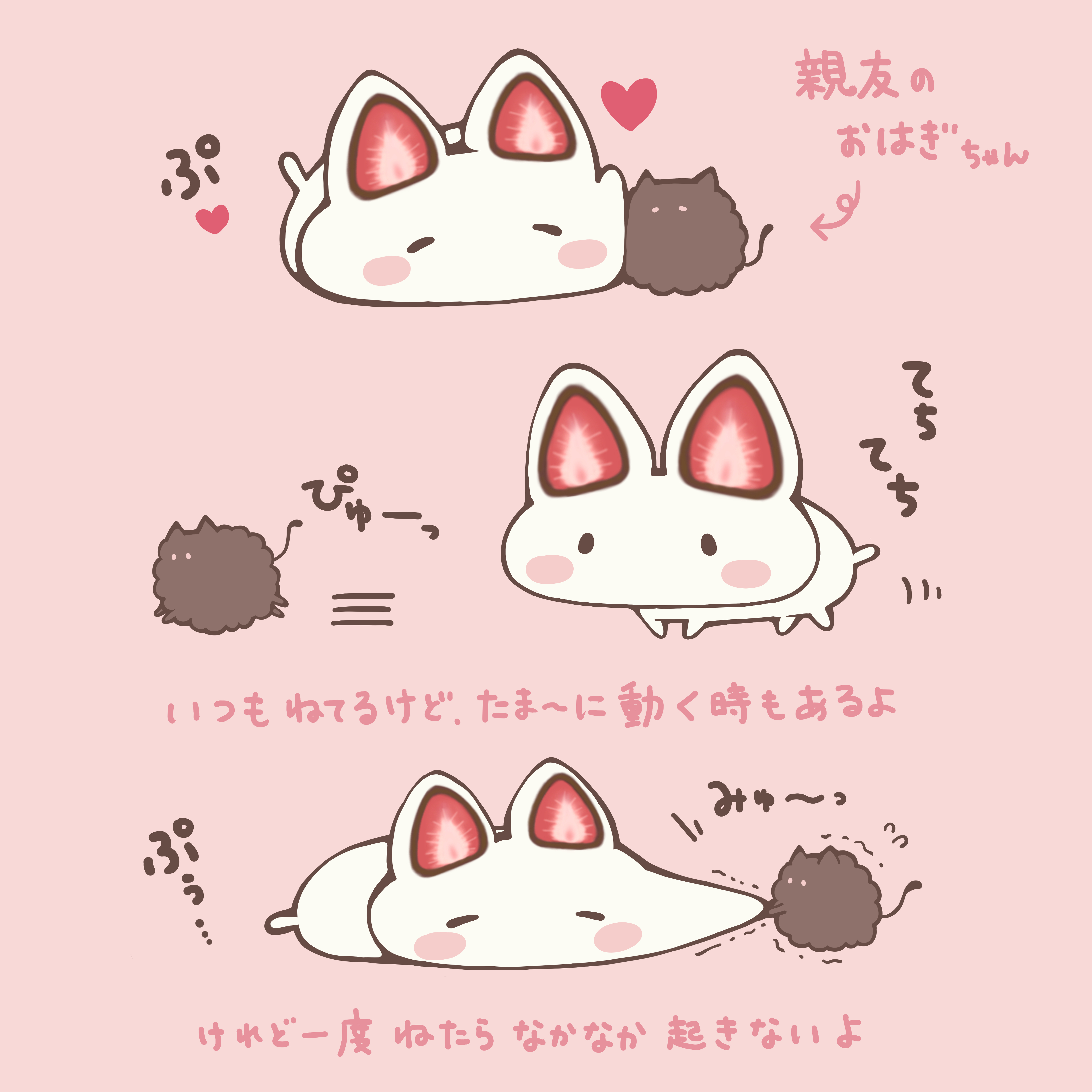 いちごにゃんぷく