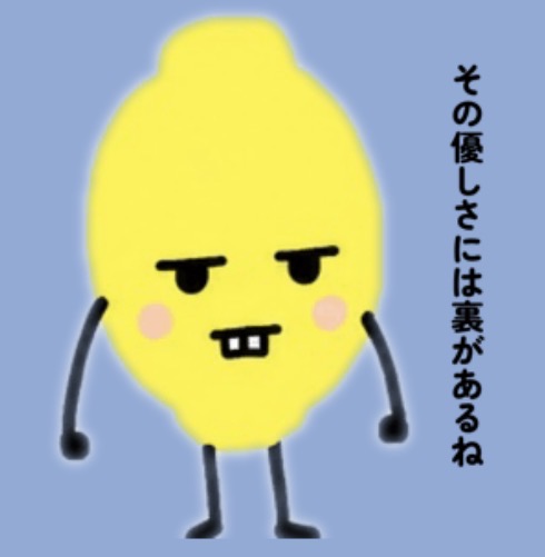 ひねくれもんくん