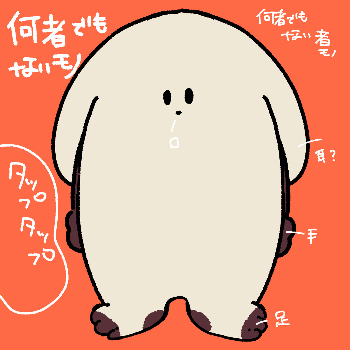タップタップ