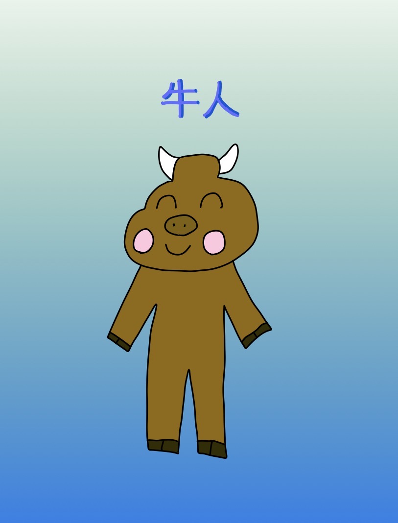 牛人