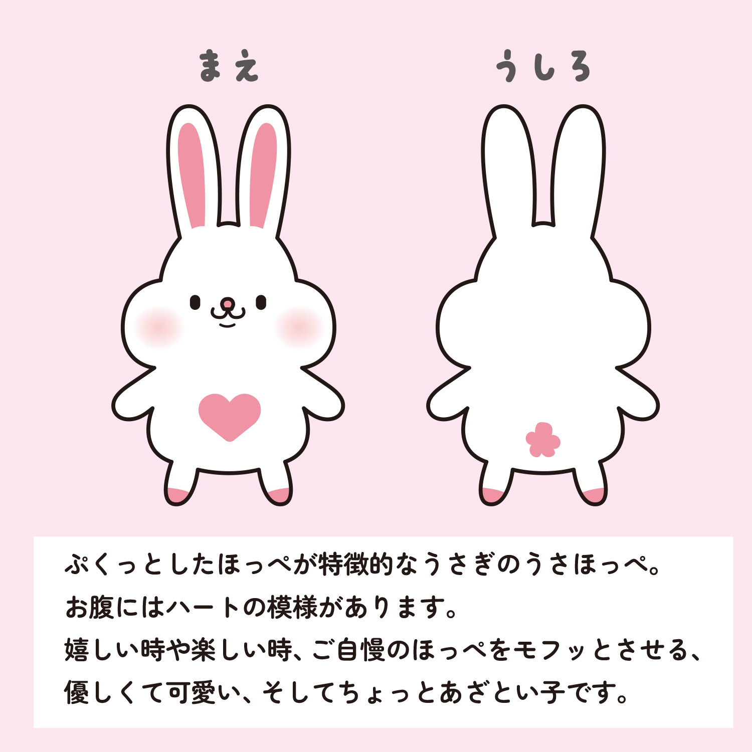 うさほっぺ