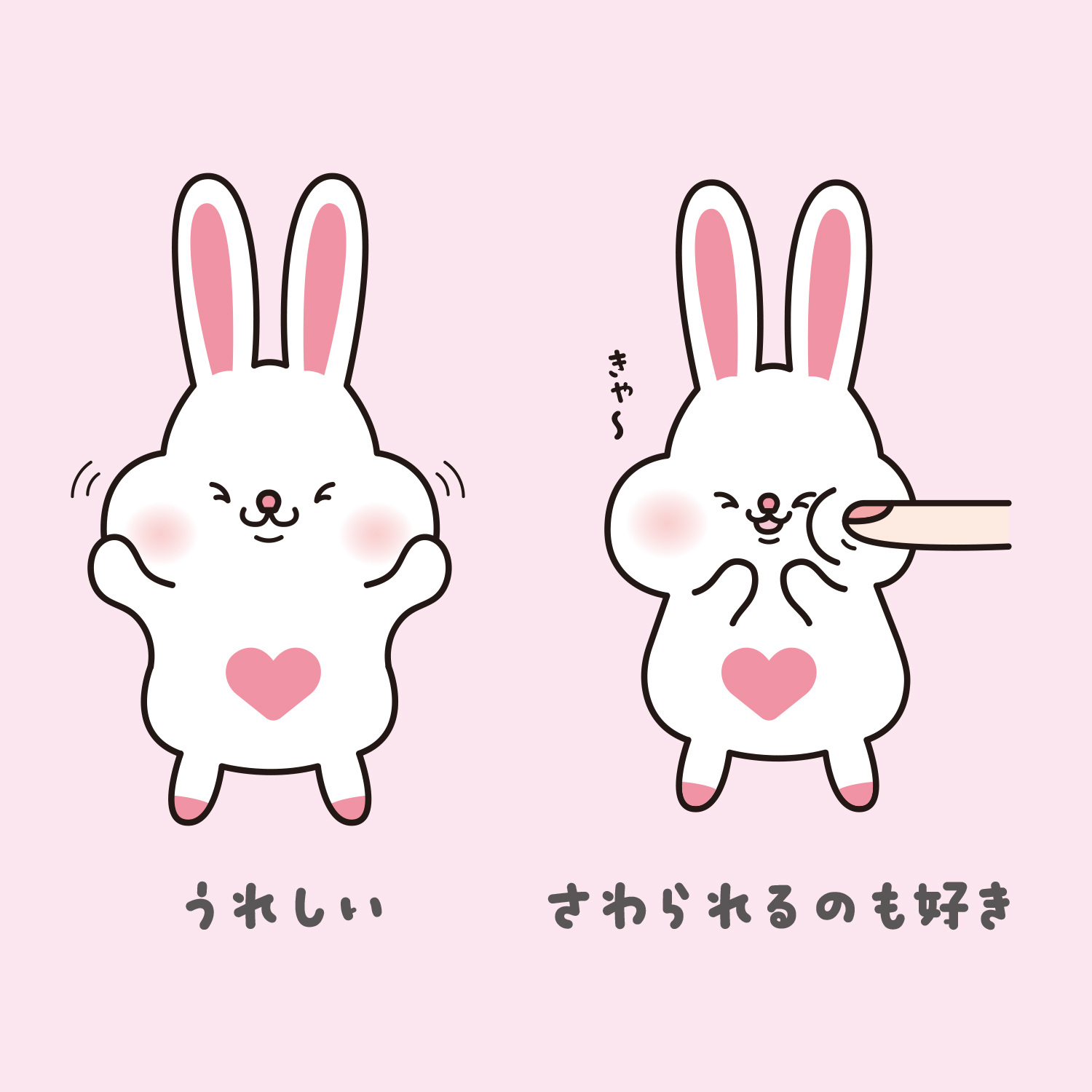 うさほっぺ