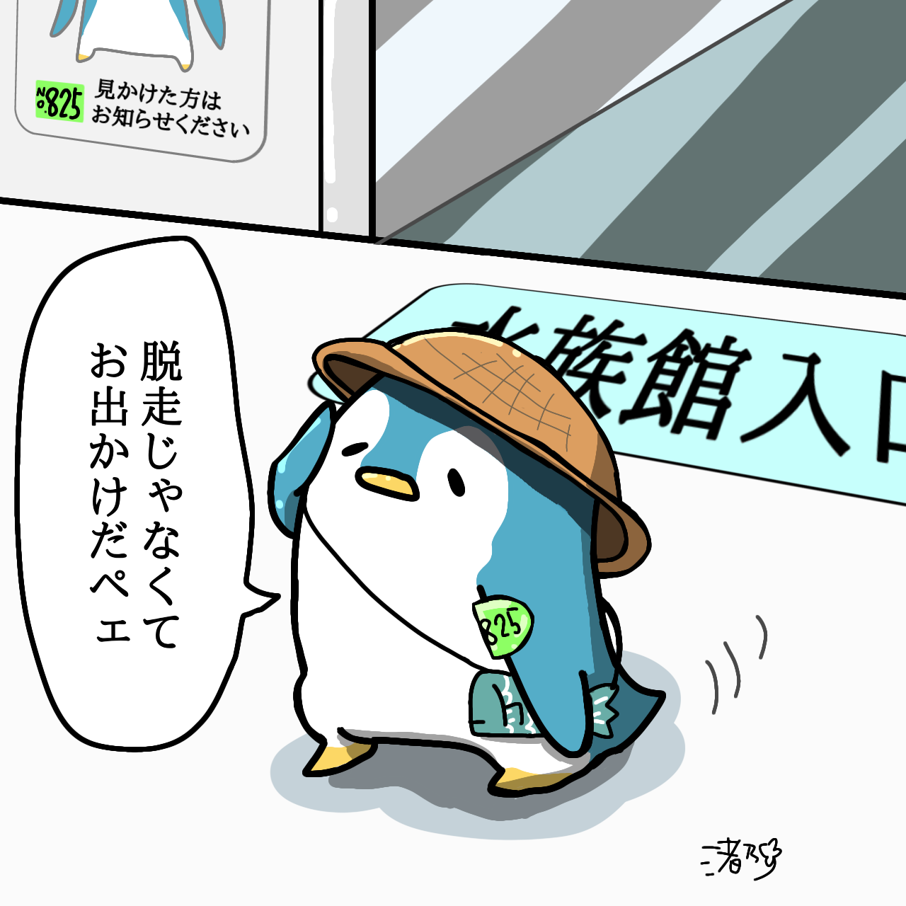 ぺぺん（個体番号：825）