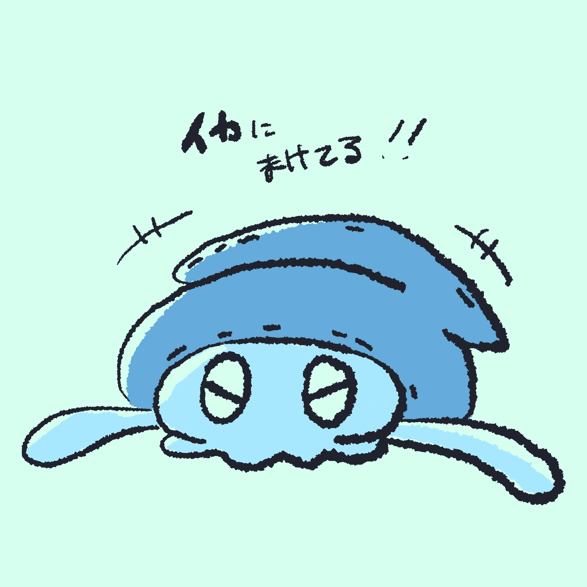 あおり〜か