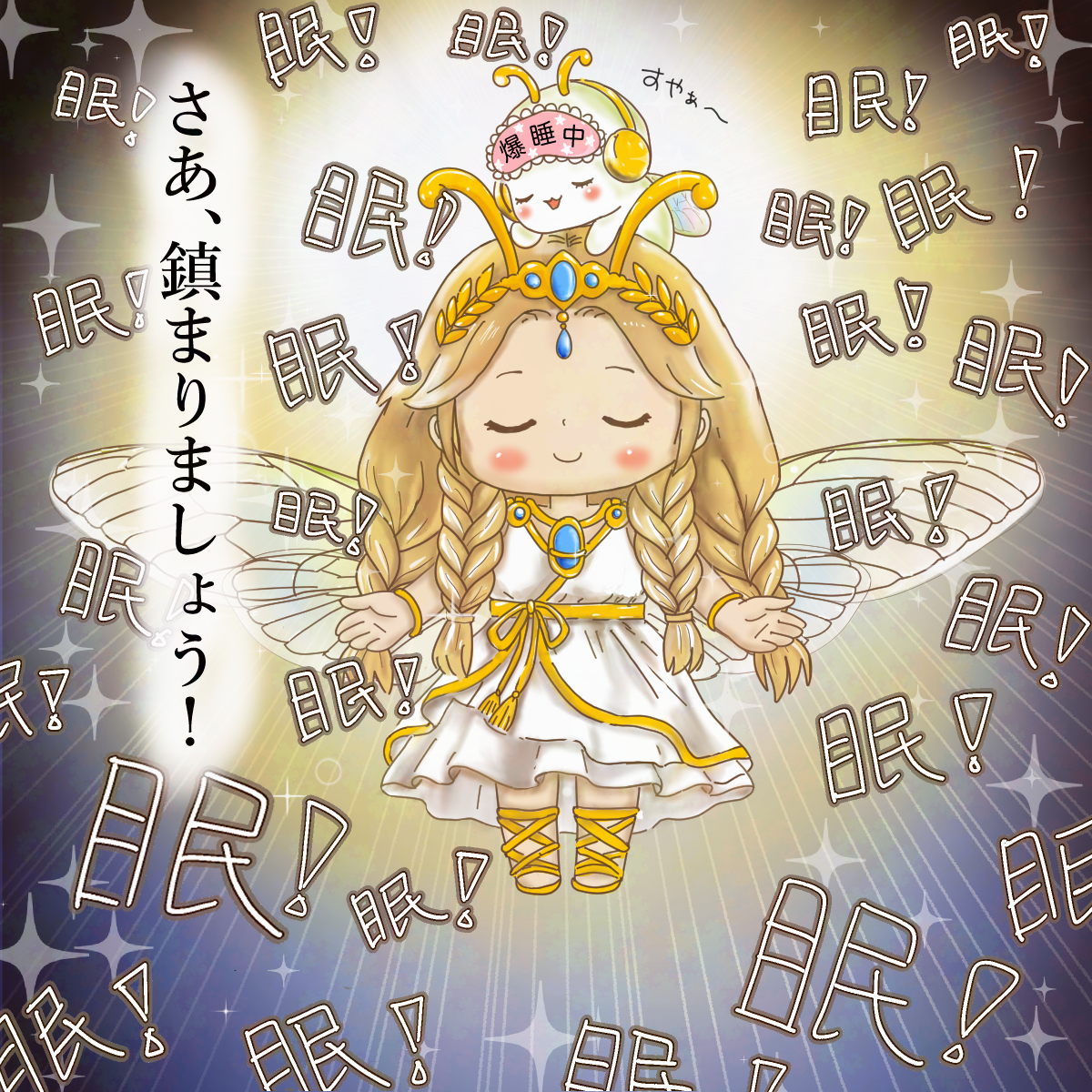 ミカエル・アン&エンゼル・ミーン