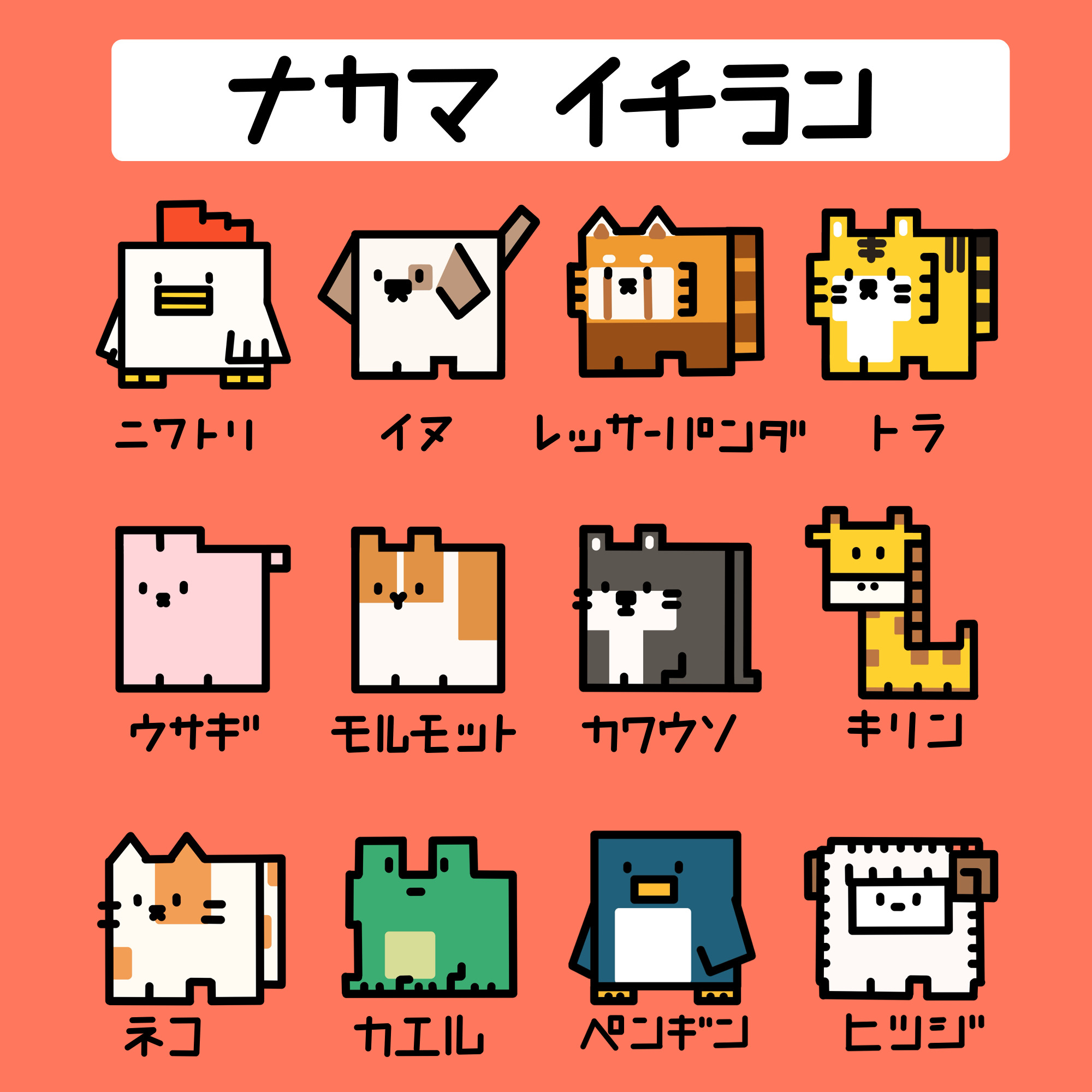 ボックスアニマル
