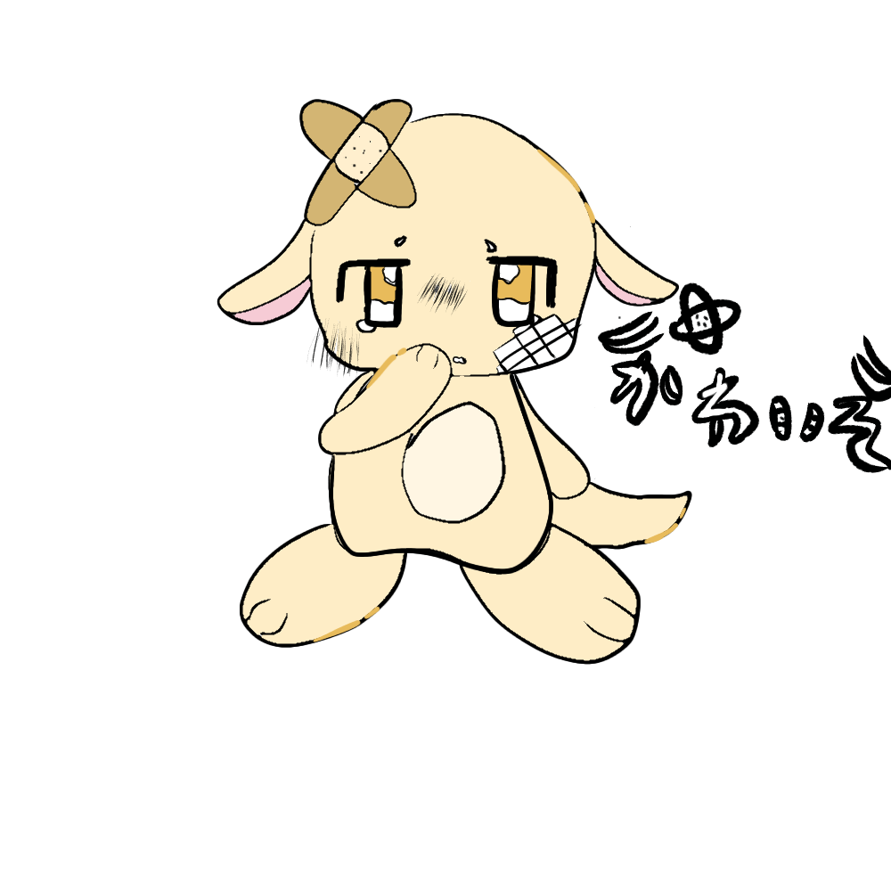 かわいそ