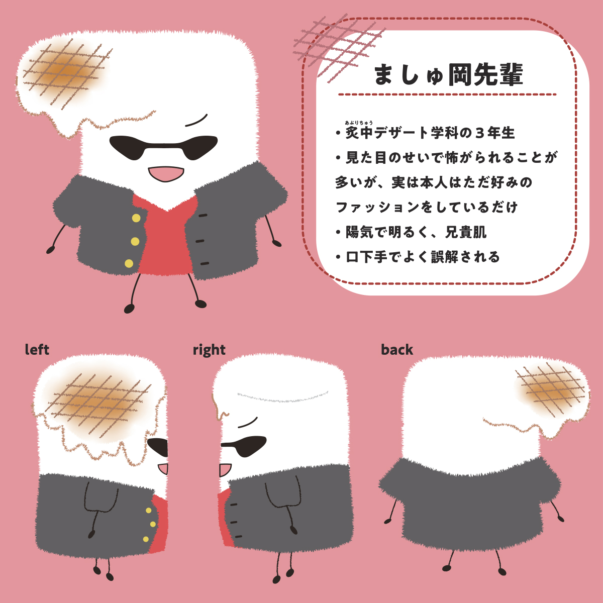炙中ましゅ団