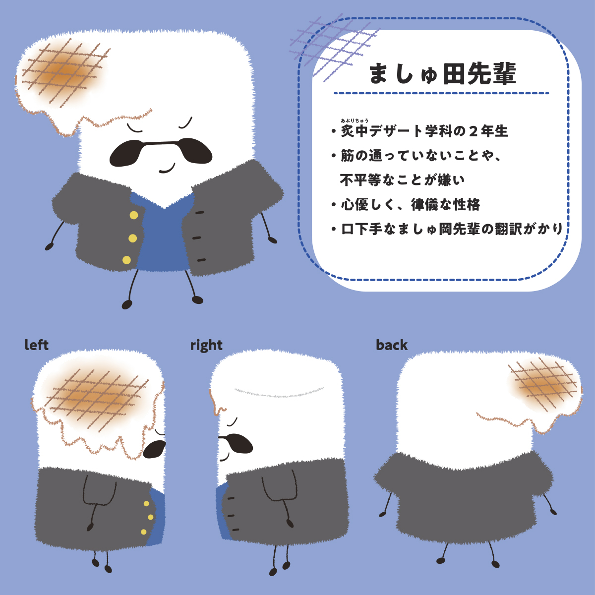 炙中ましゅ団