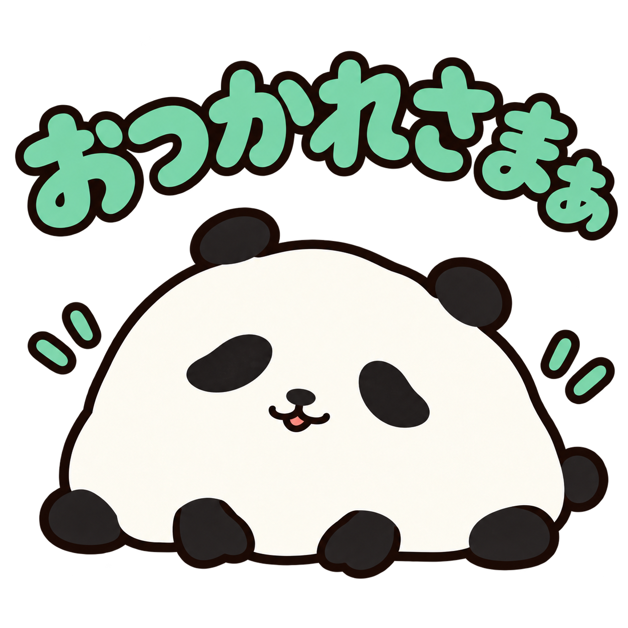 もちもちパンダ ダンダン