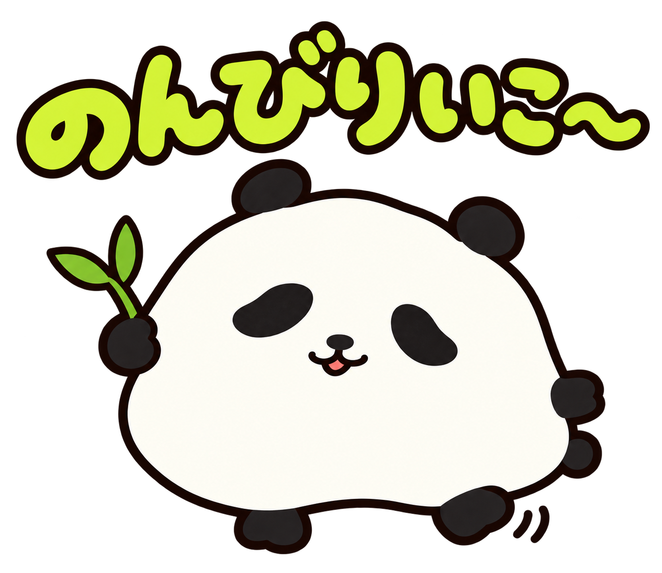 もちもちパンダ ダンダン