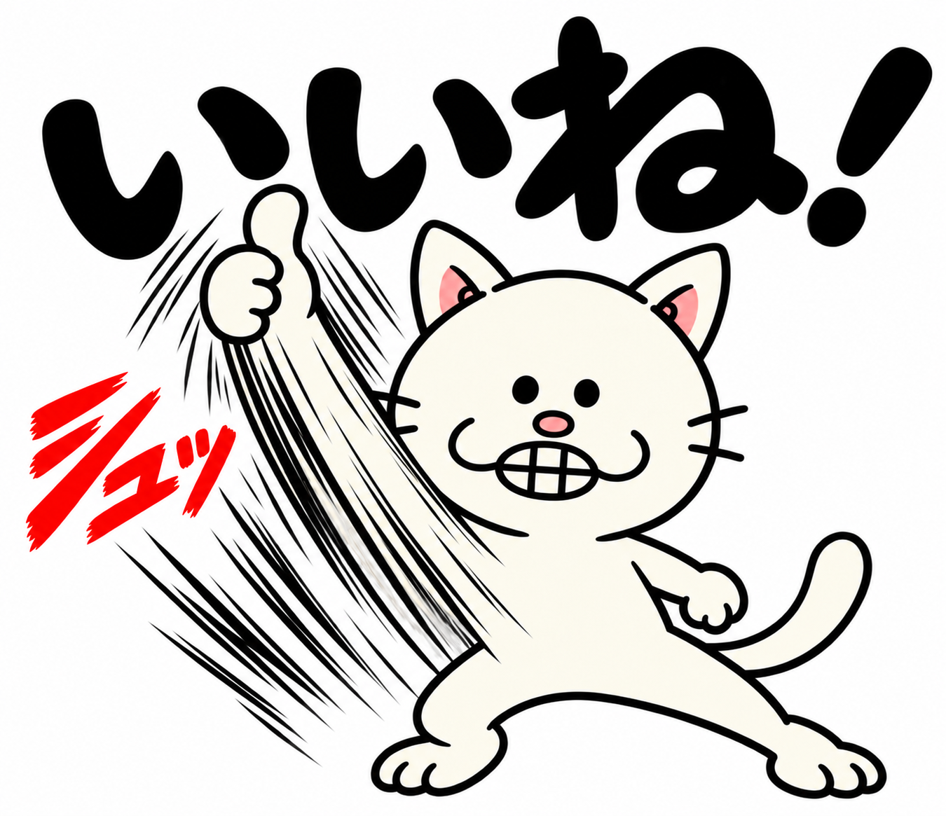 爆速猫 ダニエル