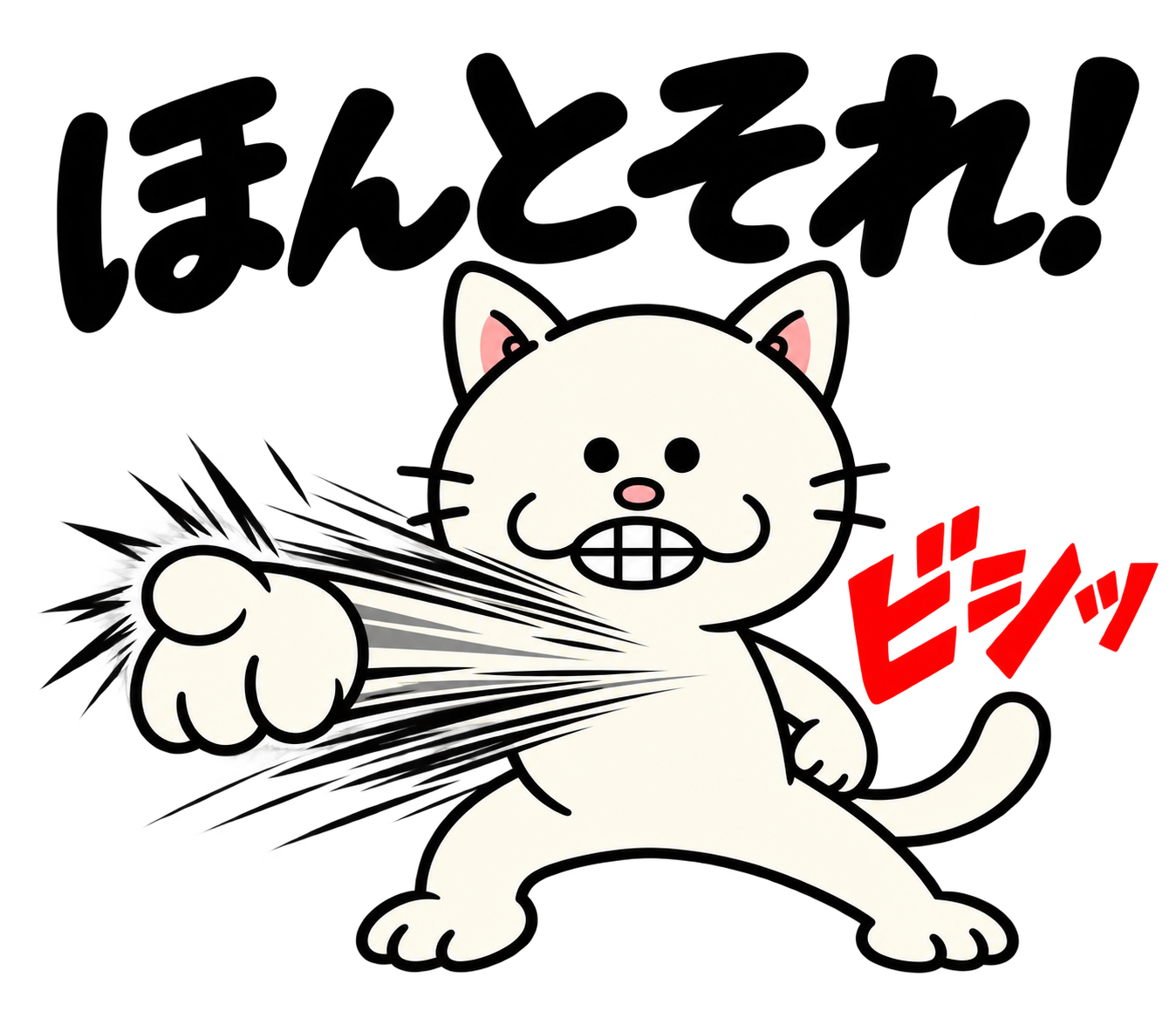 爆速猫 ダニエル