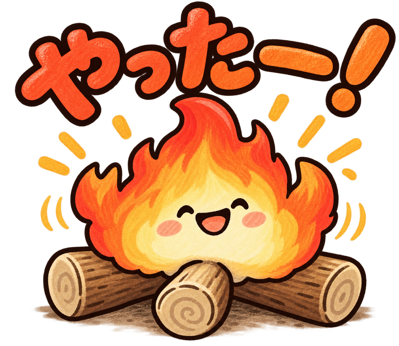 焚き火のタッキー