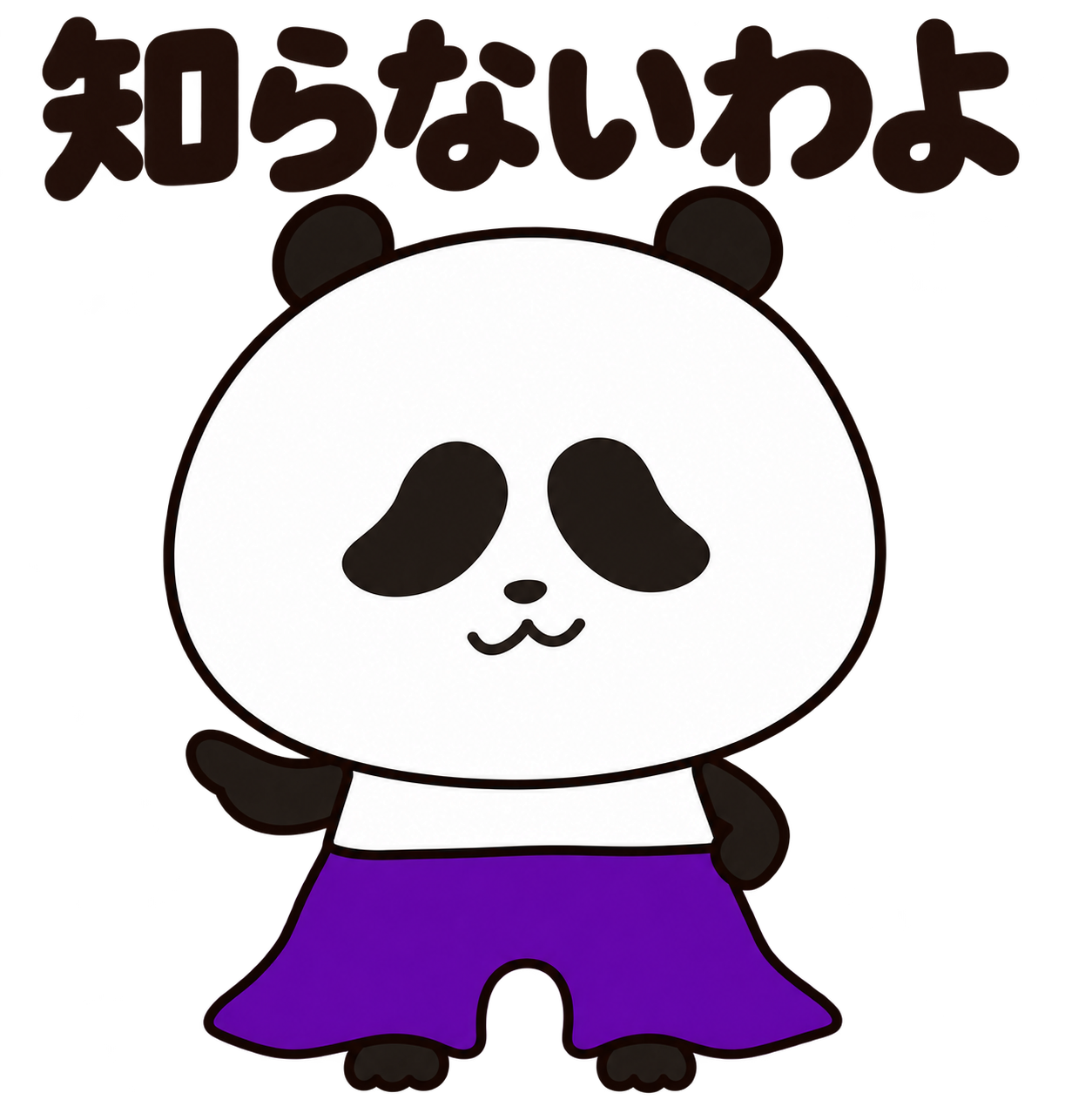 パンタロンを履いたパンダロン