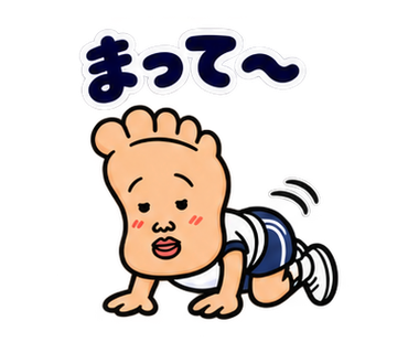 あしのうらおくん