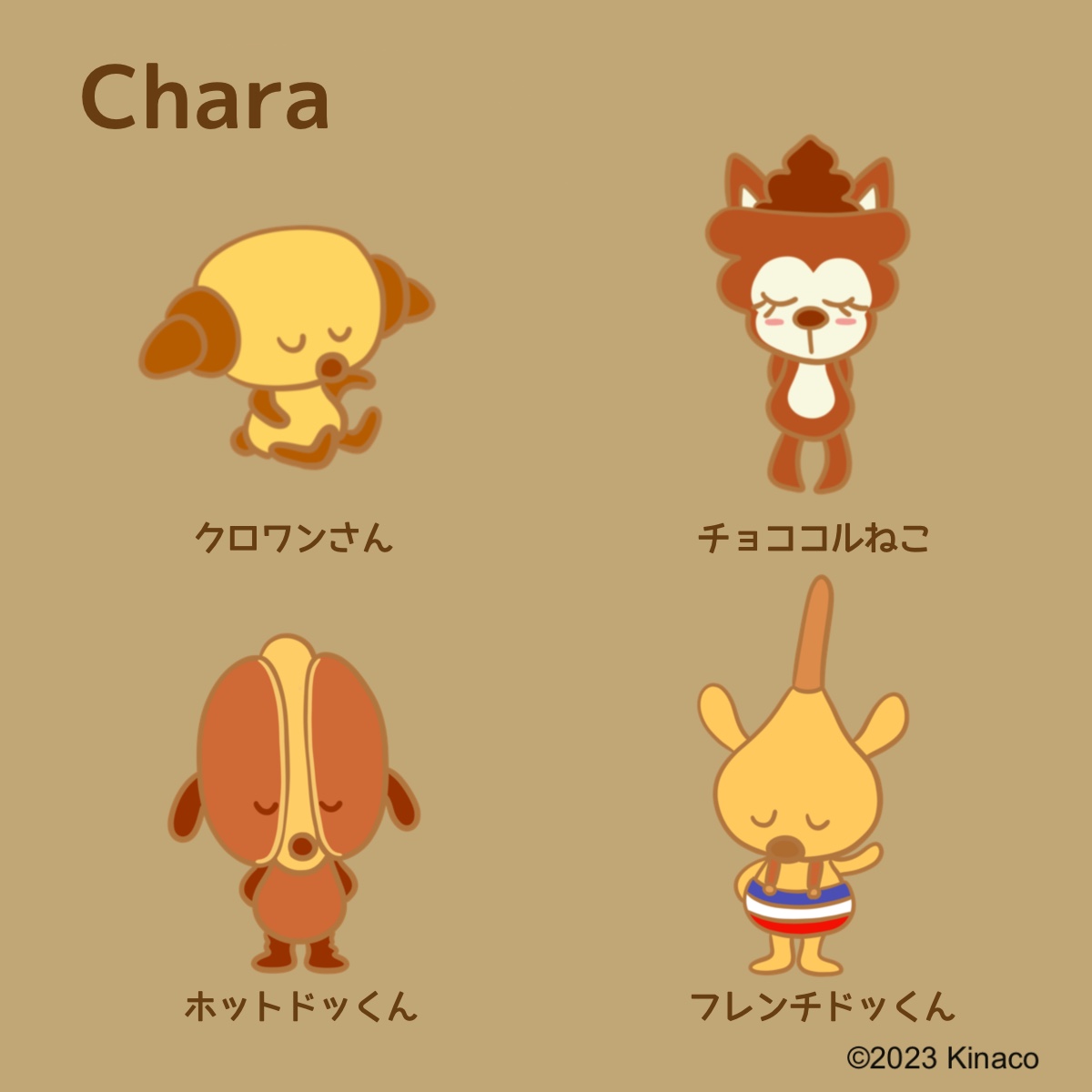 クロワンさん