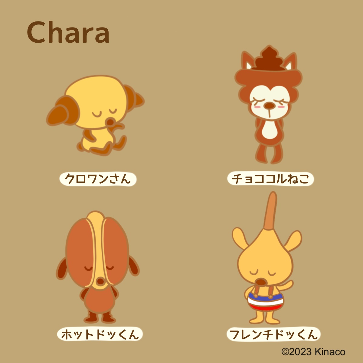 クロワンさん