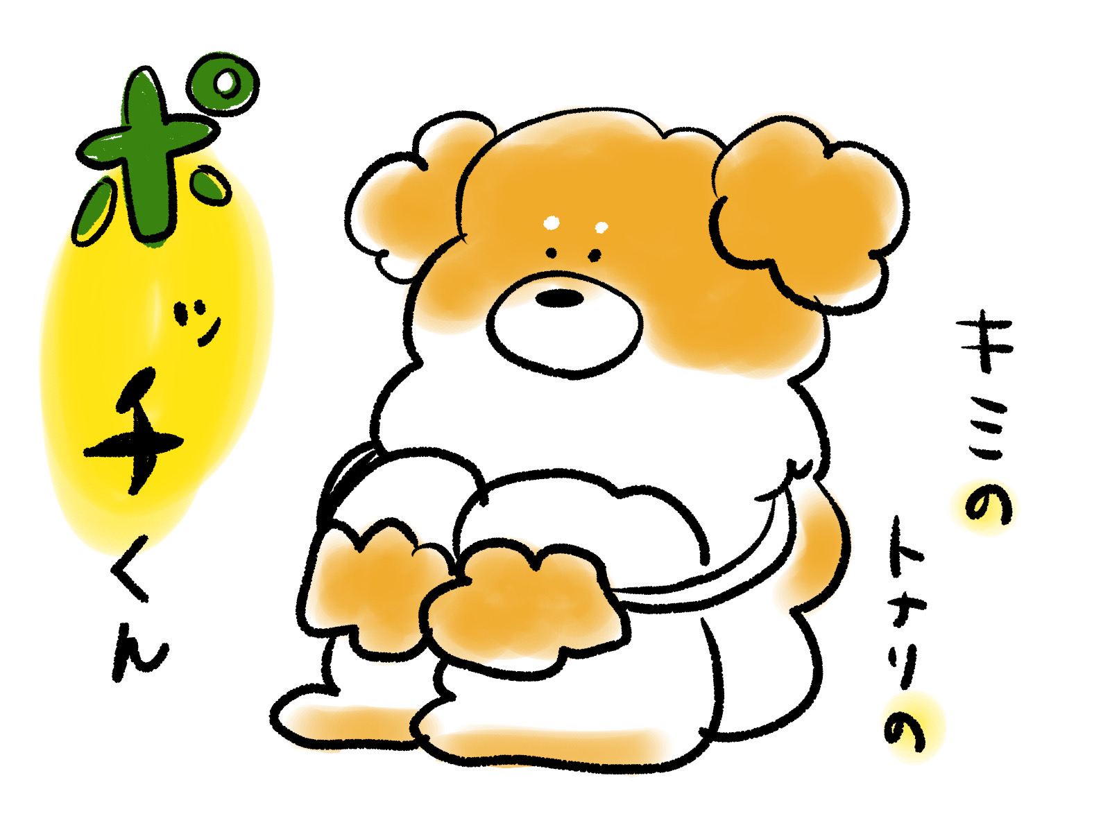 キミのトナリのポッチくん