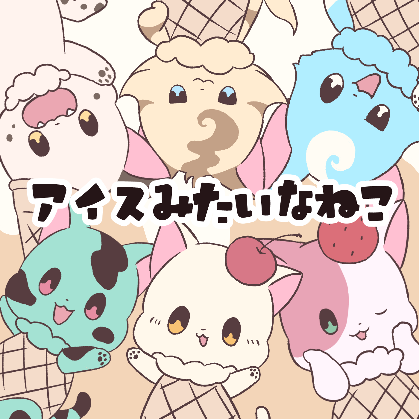 キャラ名