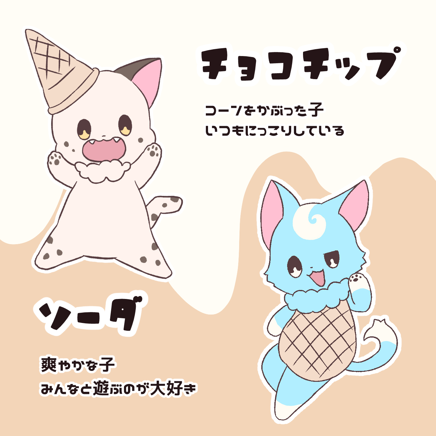 アイスみたいなねこ