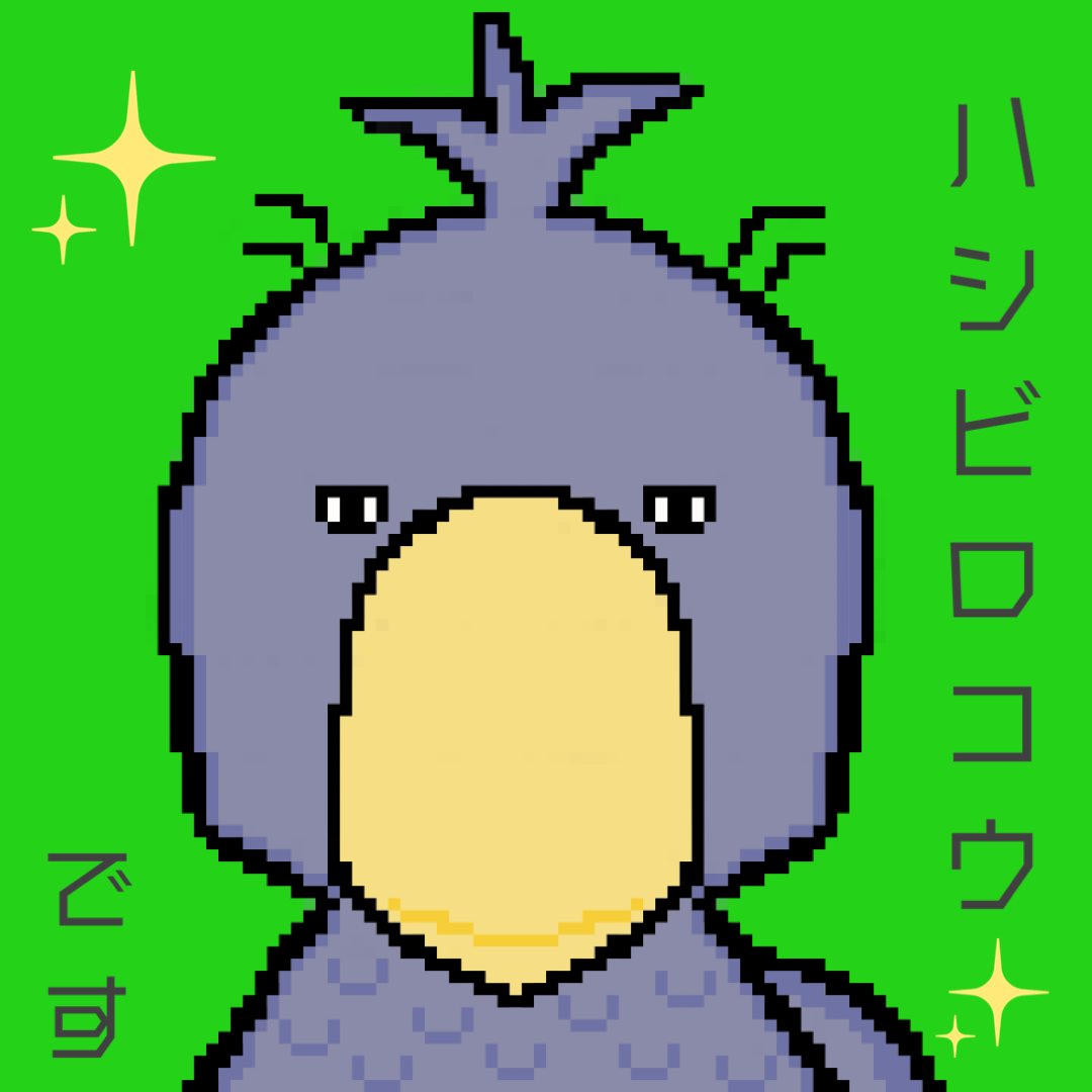 ハシビロコウです。