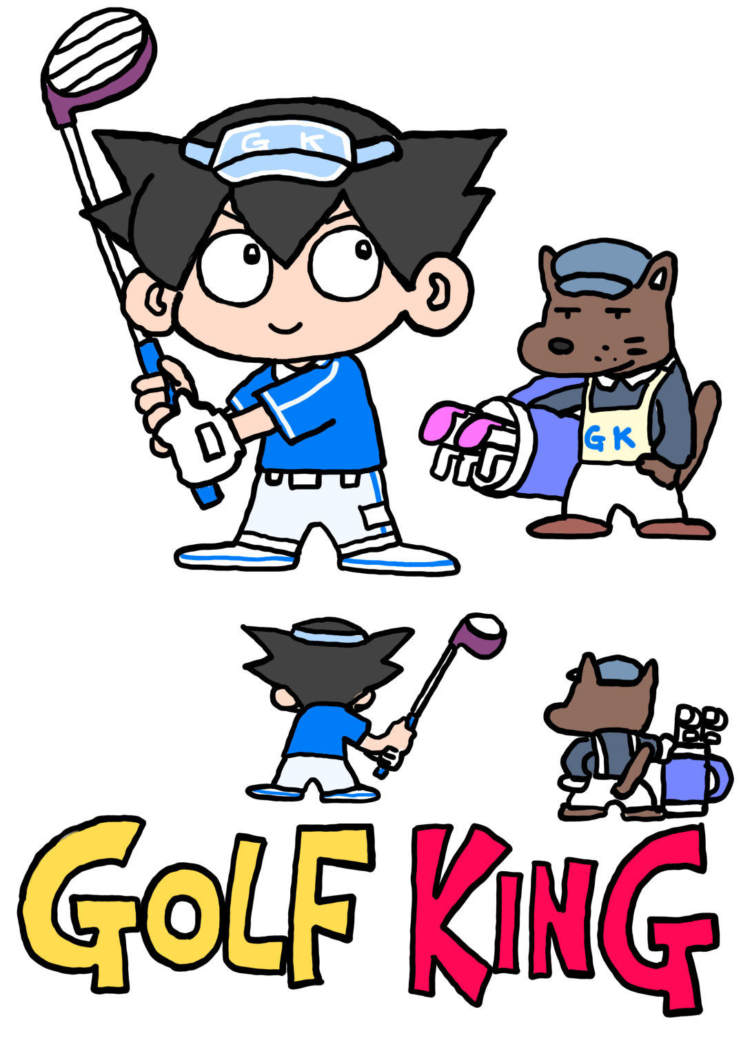 ゴルフ王への道