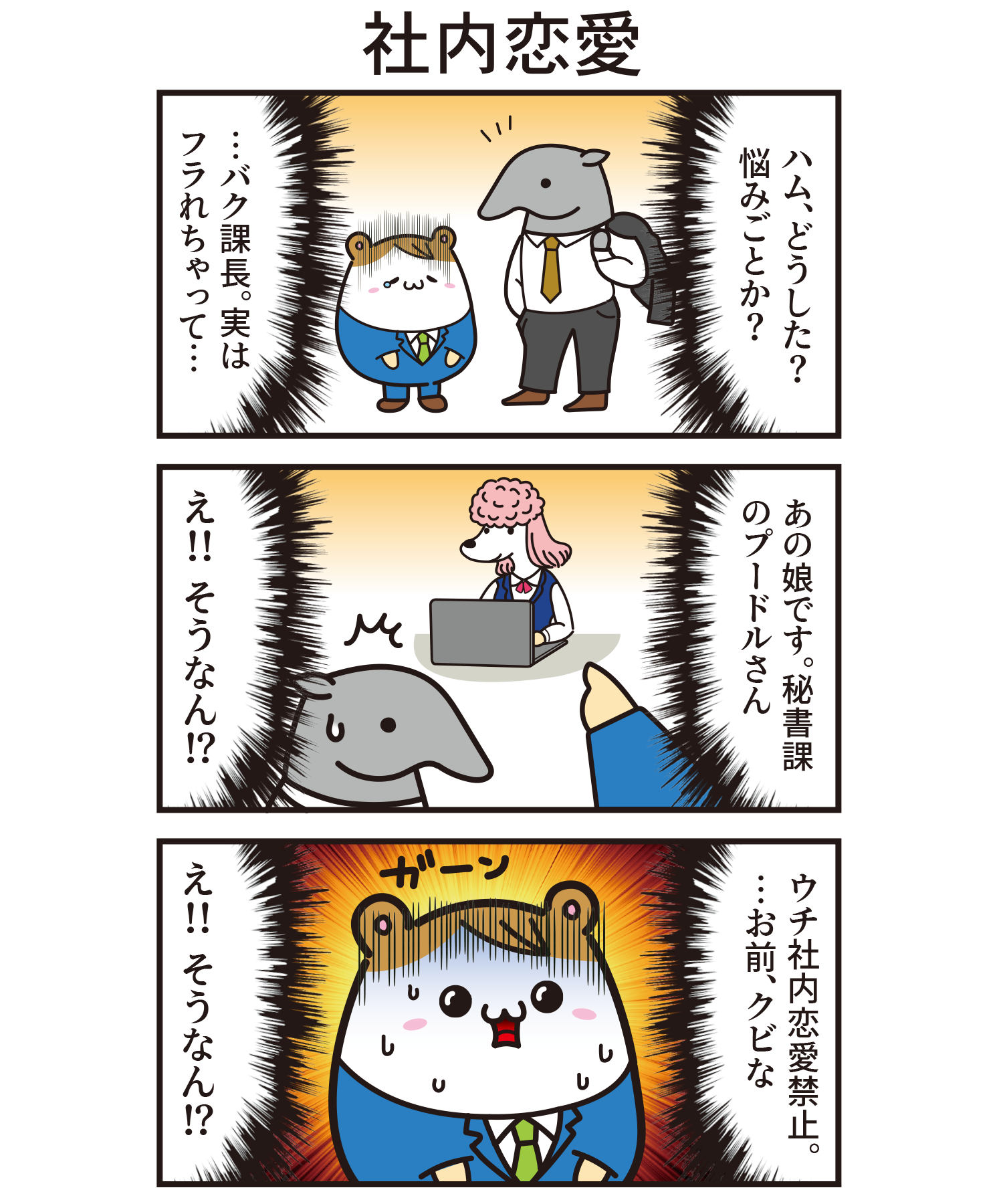 バクハム ！