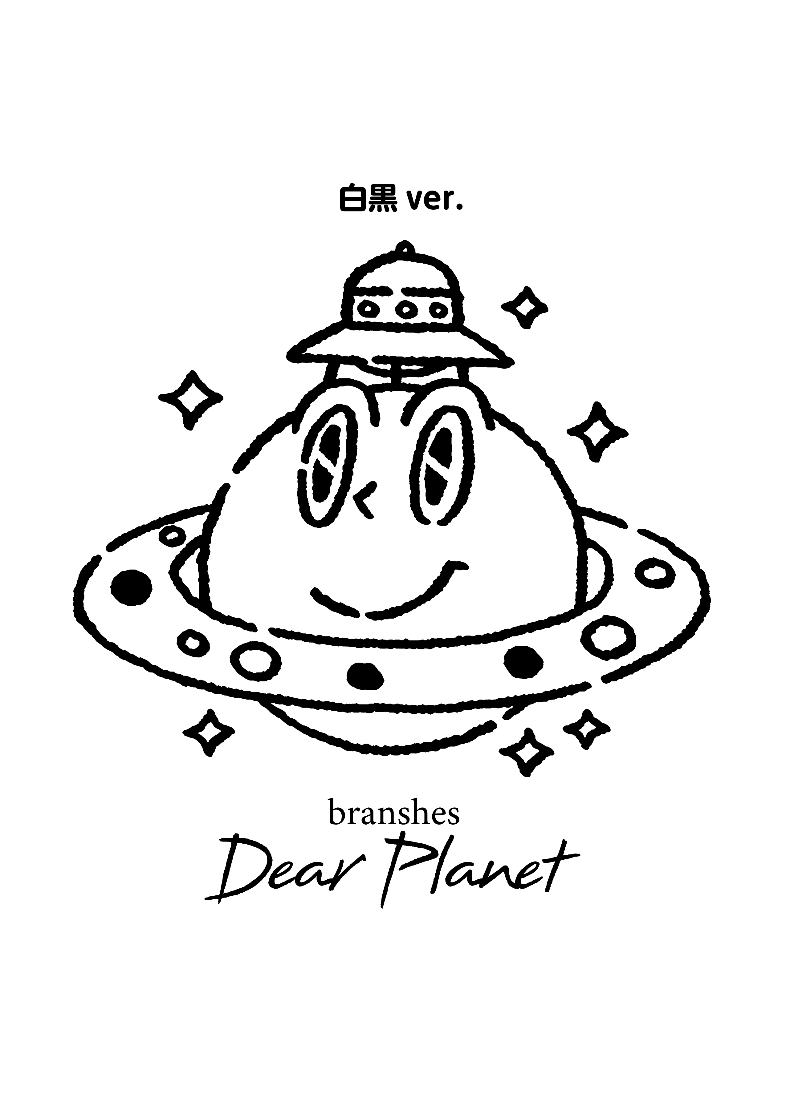 ぷらねったくん