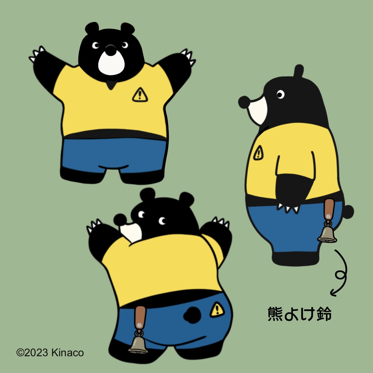 熊出没注意クマ