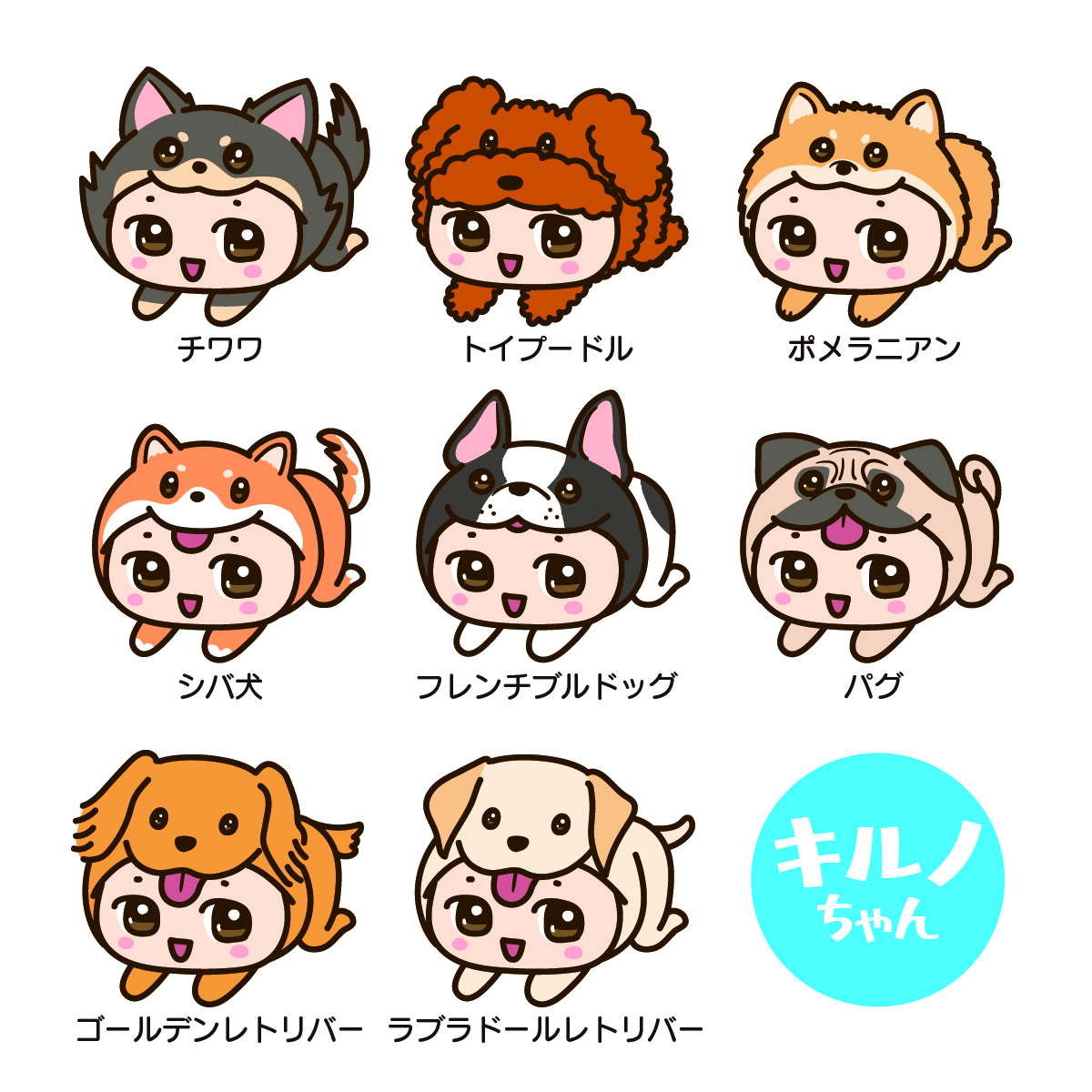 キルノちゃん（ワンニャン編）