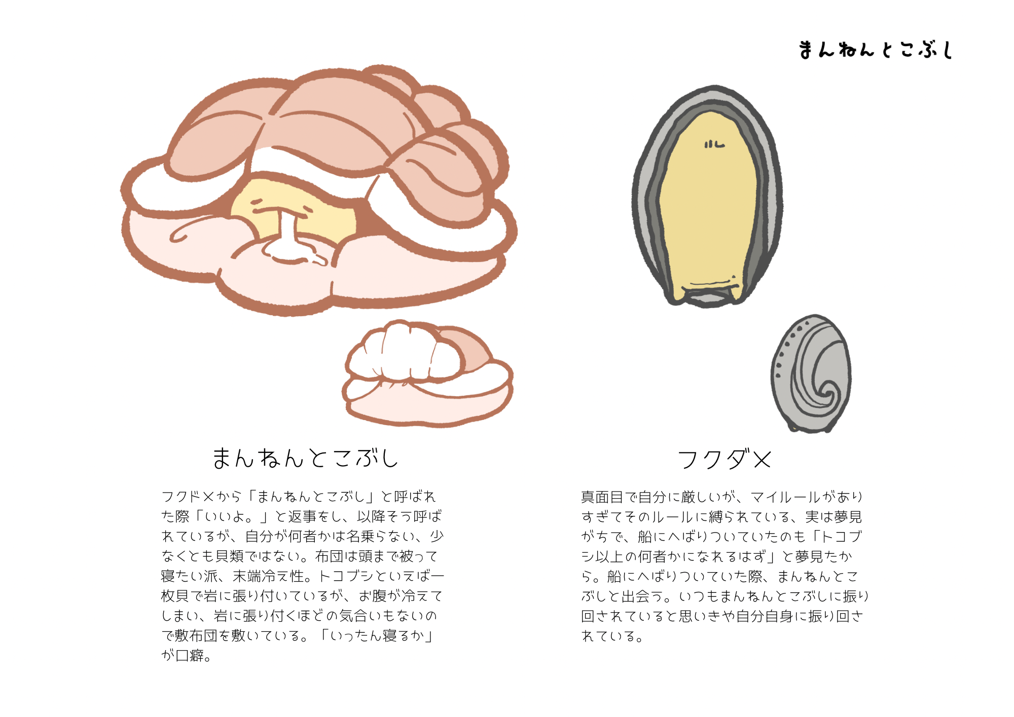 まんねんとこぶし