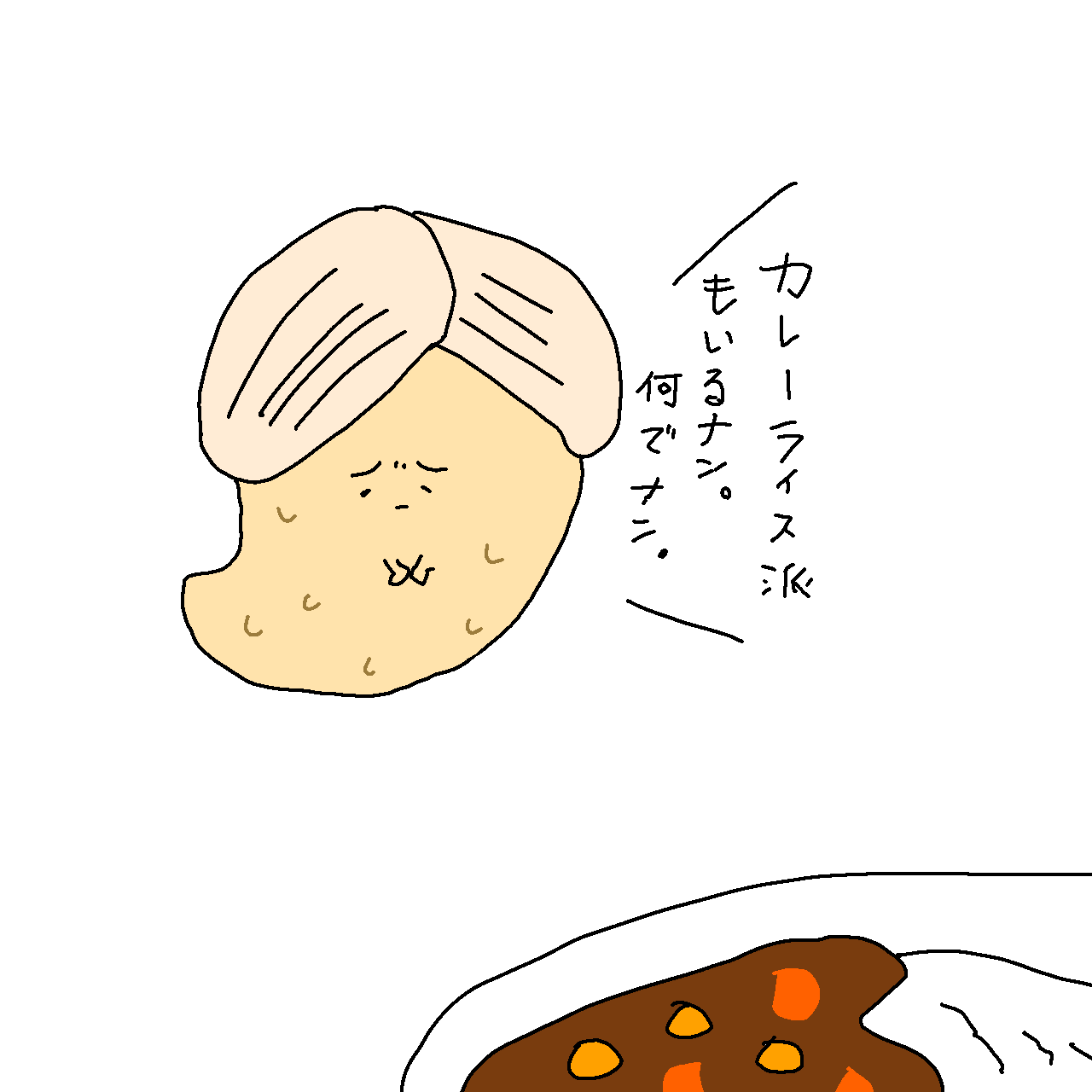 ナンのおばけ