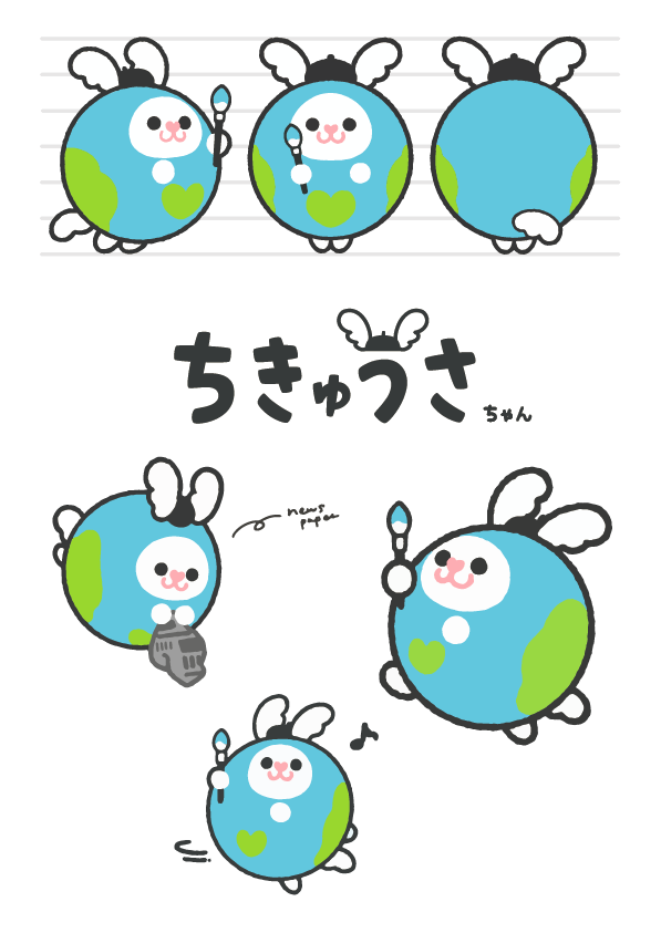 ちきゅうさちゃん