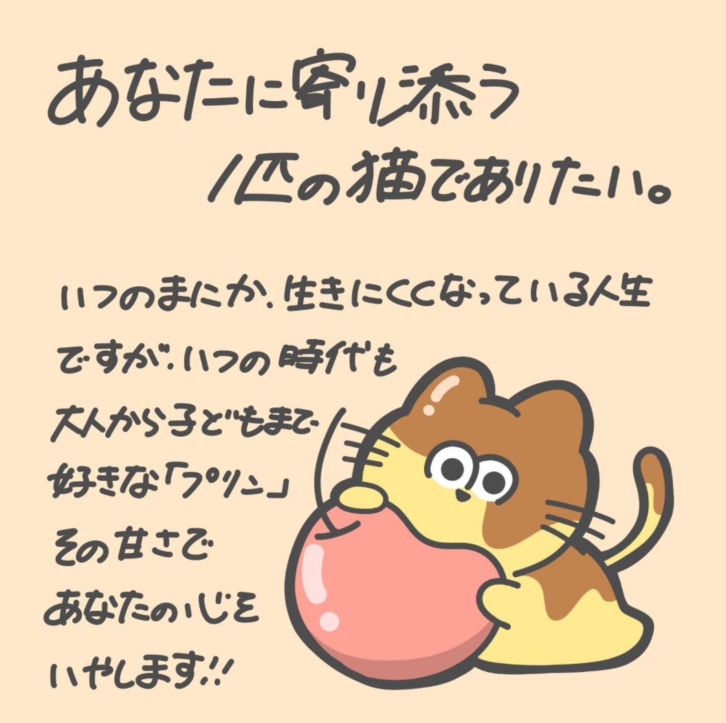 子猫のぷりん