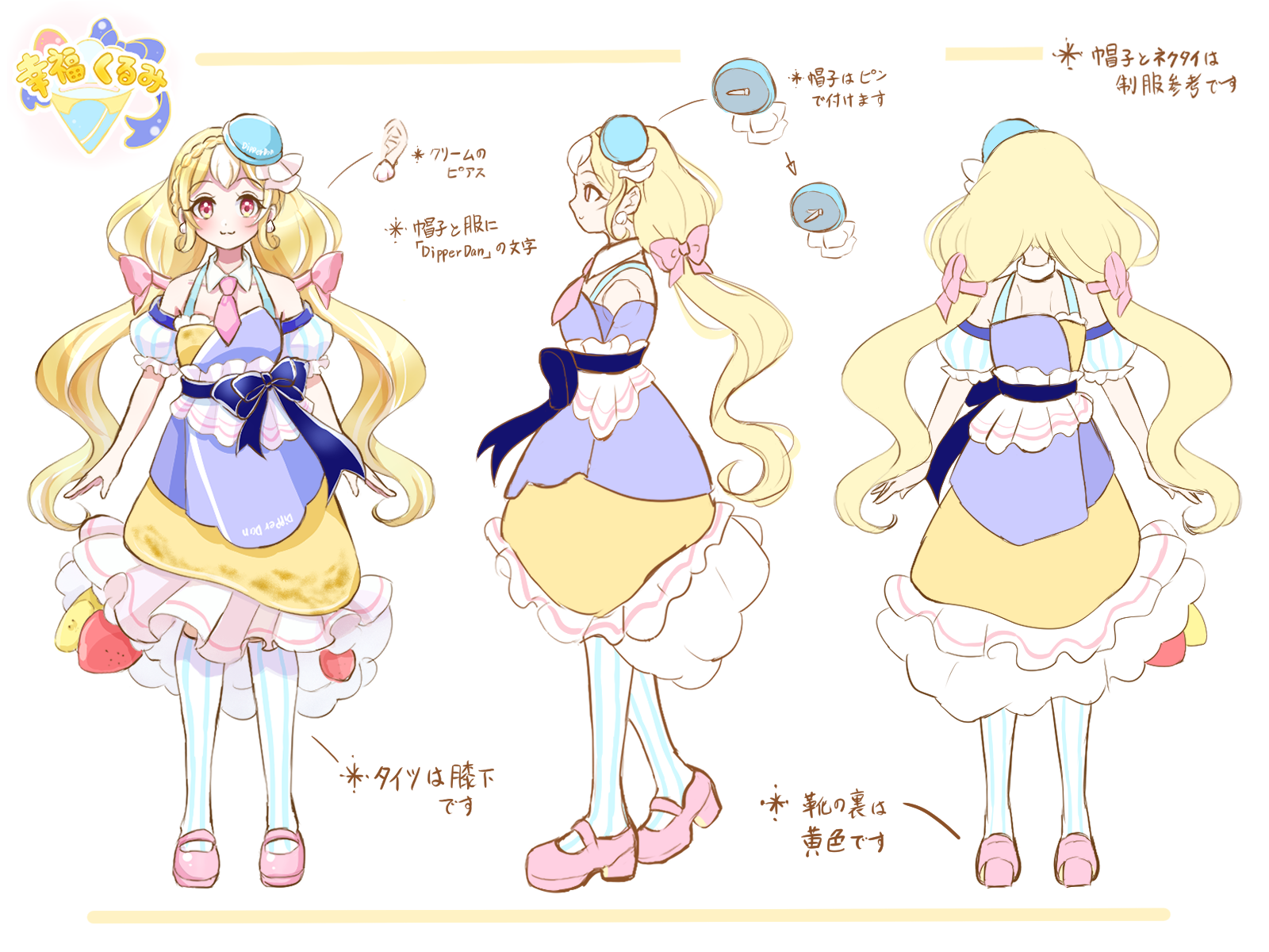 幸福　くるみ　(こうふく　くるみ)