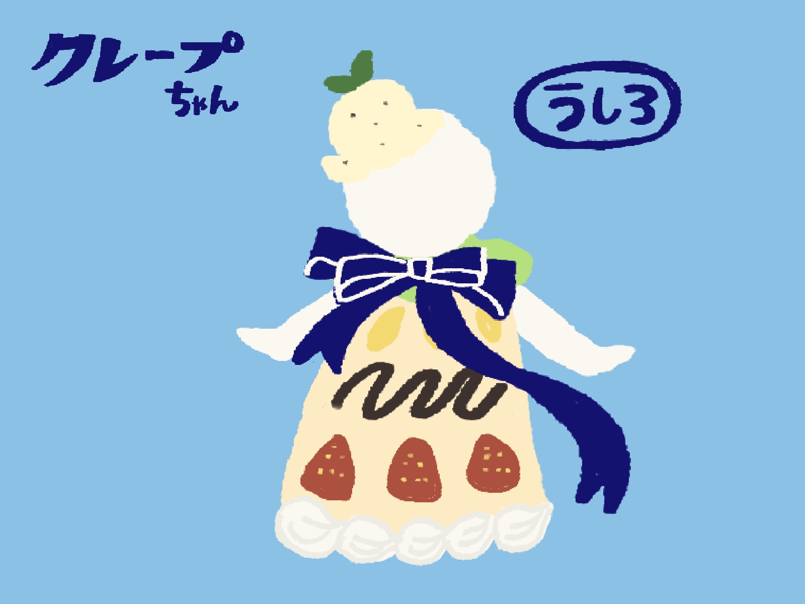 クレープちゃん